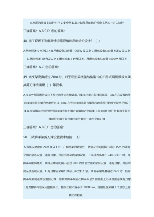 市政园林安全员考试全真模拟试卷及参考答案最新版.docx