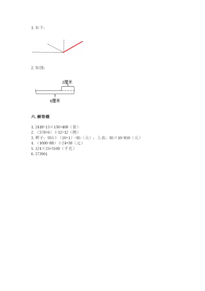 人教版四年级上册数学 期末测试卷精品（精选题）.docx