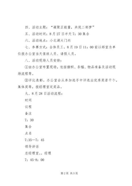 首届健步走活动方案.docx