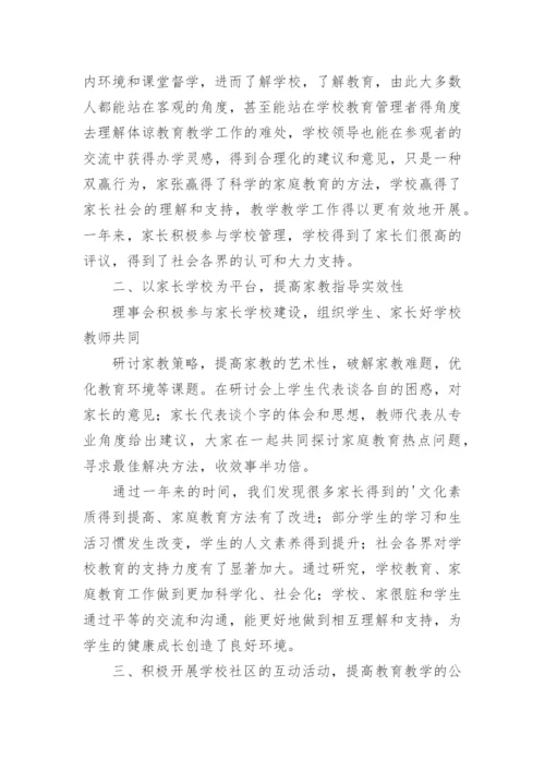 学校理事会工作总结.docx