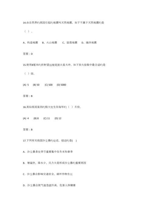 2023年天文知识竞赛题库.docx