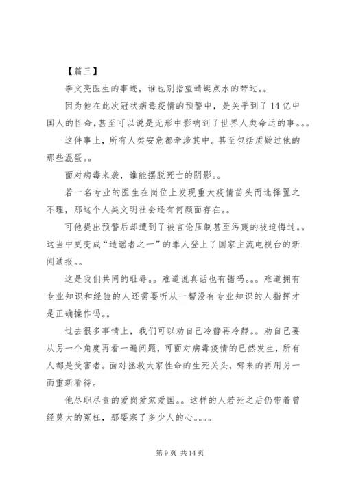 学习李文亮事迹心得体会五篇.docx