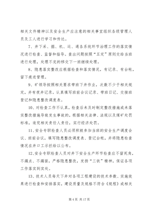 事故隐患检查制度.docx