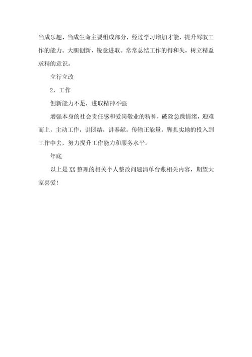 问题整改台账和清单问题清单及整改台账