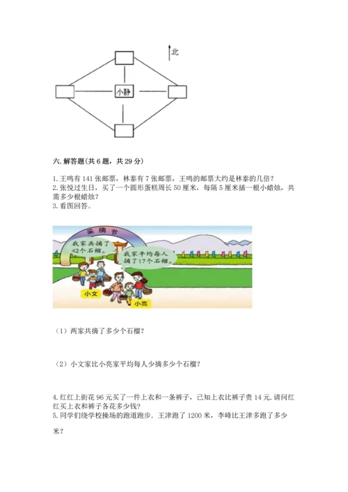 人教版三年级下册数学期中测试卷审定版.docx