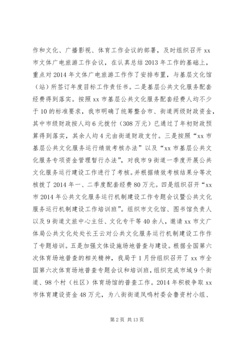 文体局上半年工作总结及下半年工作计划 (3).docx