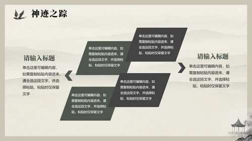 水墨中国风古蜀文明三星堆文化科普介绍PPT模板