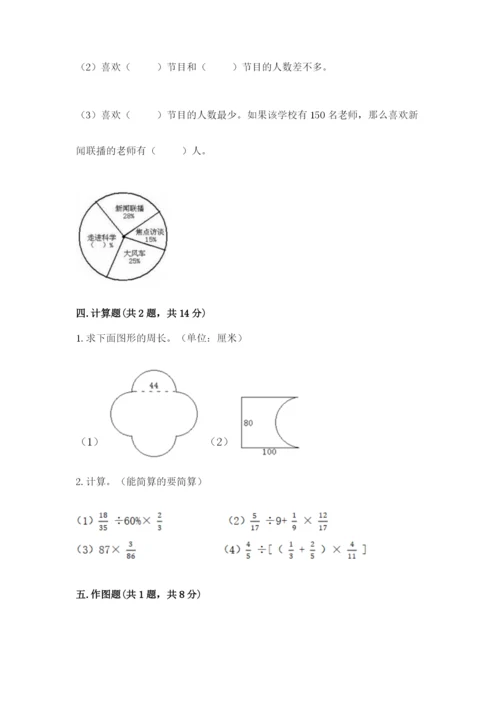 小学六年级数学上册期末考试卷附答案【巩固】.docx
