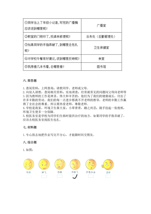 部编版三年级上册道德与法治期中测试卷及答案（易错题）.docx