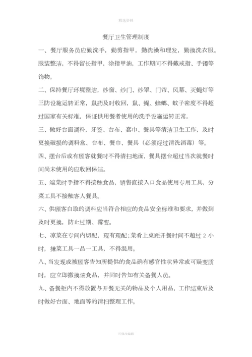 学校食堂制度全.docx