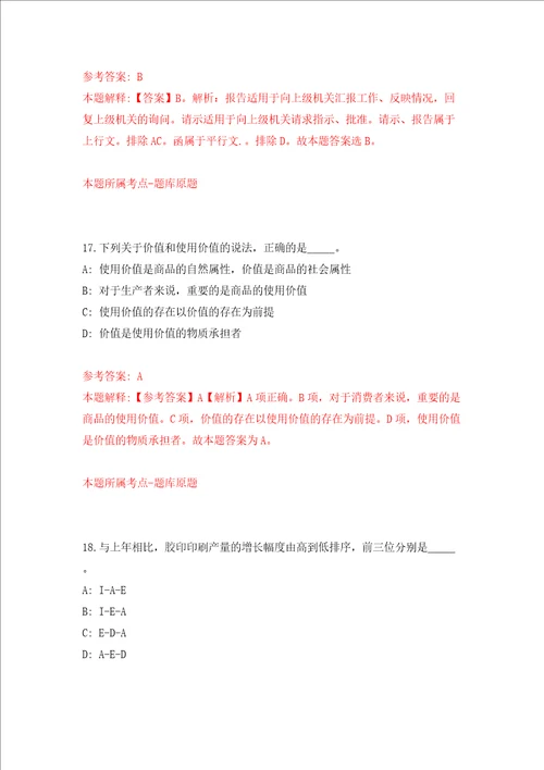 国家药监局医疗器械技术审评检查大湾区分中心员额制人员招考聘用16人模拟考试练习卷含答案第9版