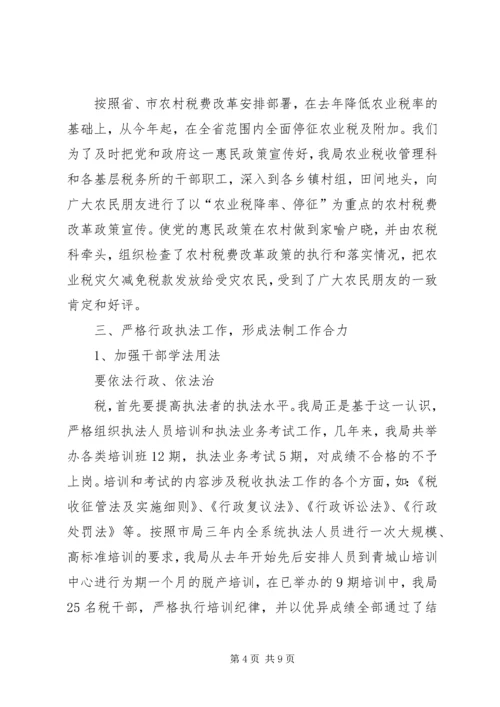 四五普法工作汇报[地税局] (2).docx
