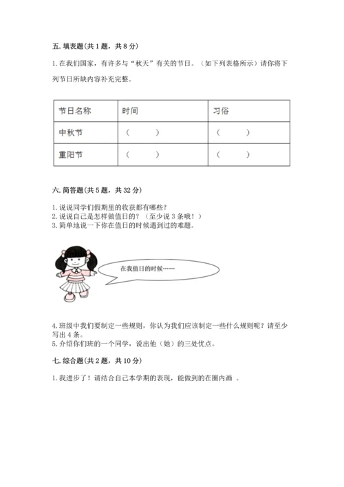 部编版小学二年级上册道德与法治期中测试卷精品【名校卷】.docx