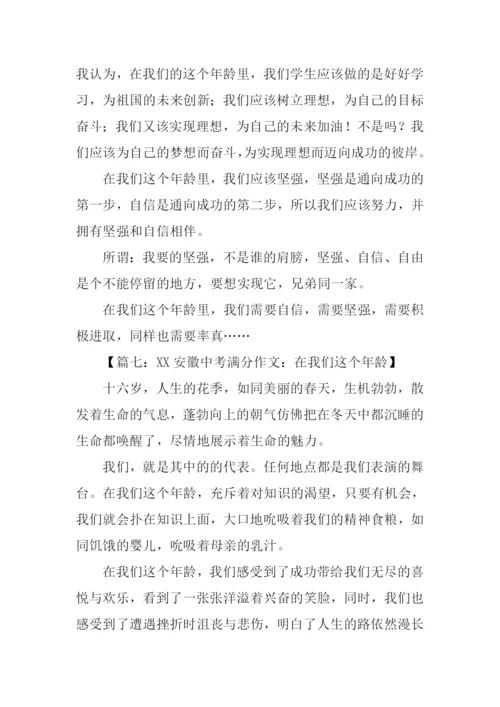 安徽中考作文.docx