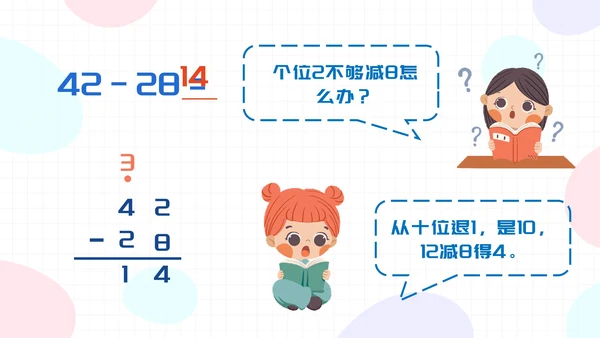 数学人教版二年级上册100以内的加法和减法二