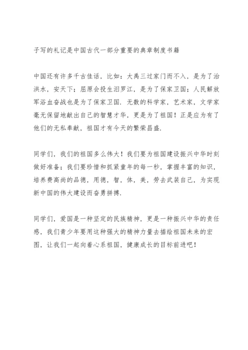 爱国主题演讲稿优秀范文.docx