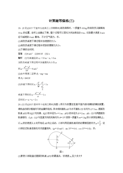 计算题等值练(三)