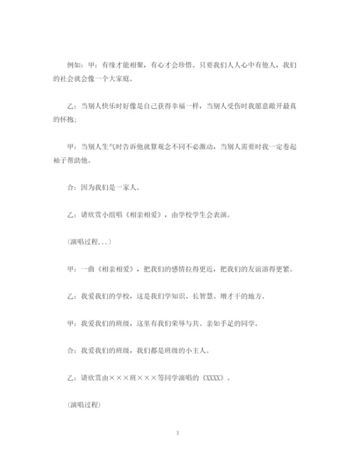 精编之经典范文绝对经典的晚会主持开场白范文.docx