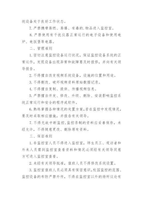 学校监控管理制度.docx