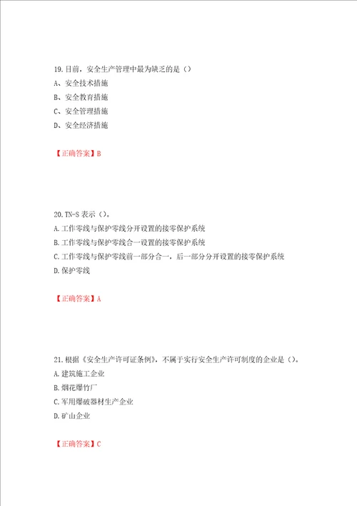 2022江苏省建筑施工企业安全员C2土建类考试题库押题卷及答案第51套