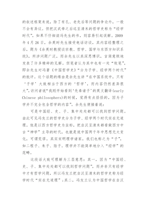 中国哲学大一论文.docx