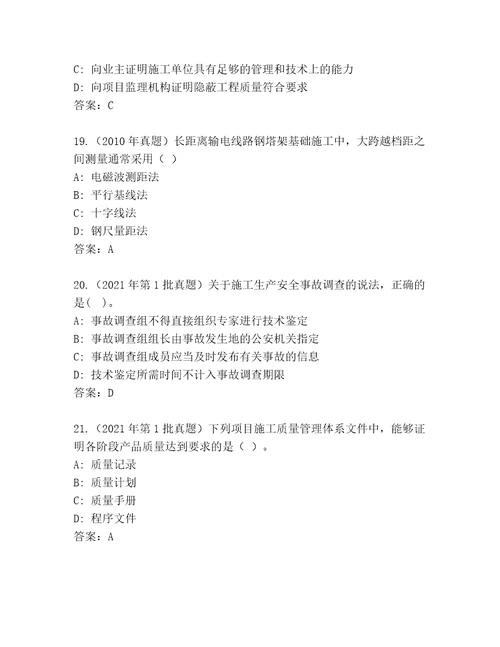 内部二级建筑师内部题库名师推荐