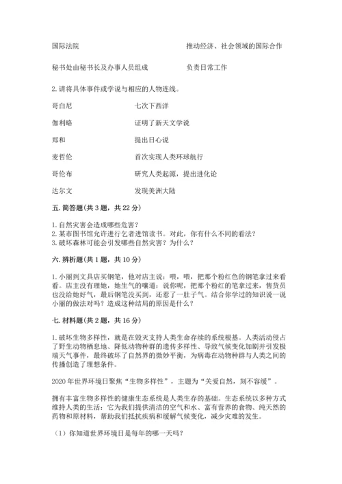 部编版六年级下册道德与法治期末达标卷及完整答案【考点梳理】.docx