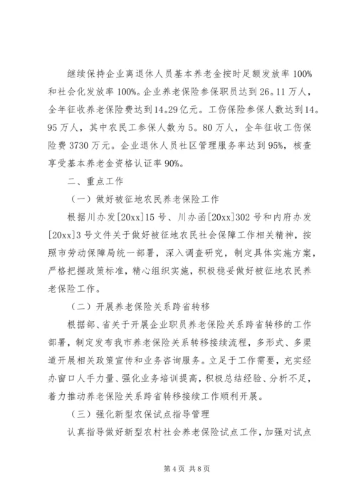 社保工作具体计划.docx