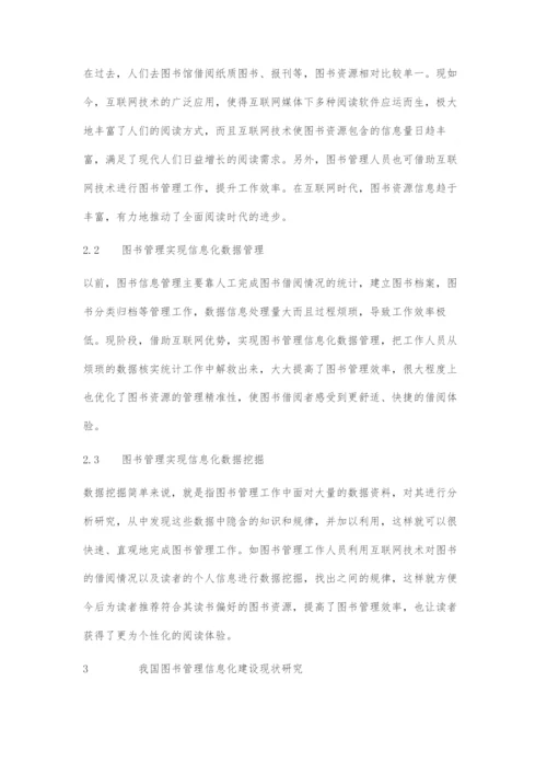 刍议互联网时代下的图书管理信息化建设.docx