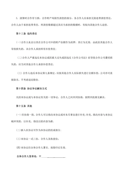 三人合伙经营协议书.docx