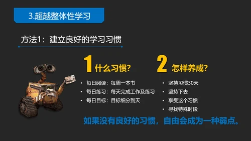 《如何高效教学》读书笔记教学PPT模板