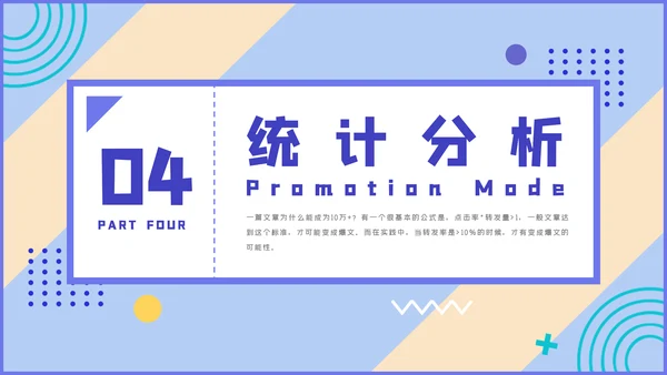 微信公众号推广运营方案PPT课件模板