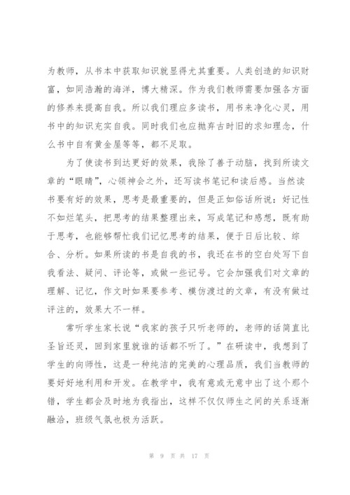 教师读书个人心得体会模板5篇.docx