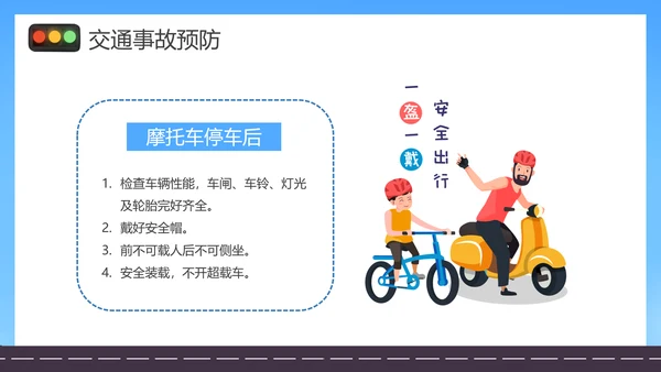 摩托车电瓶车电动车交通安全规范PPT模板