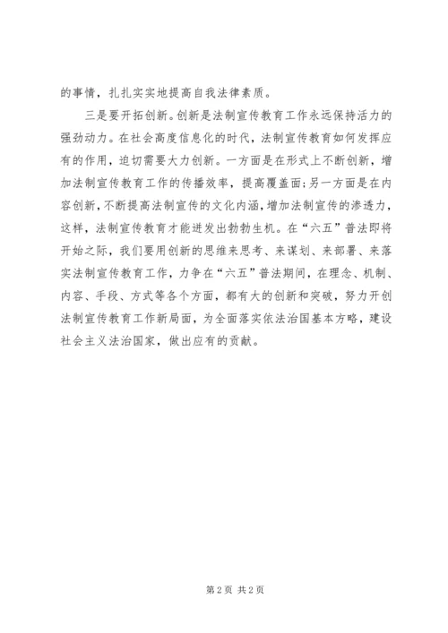 学习六五普法心得体会 (2).docx