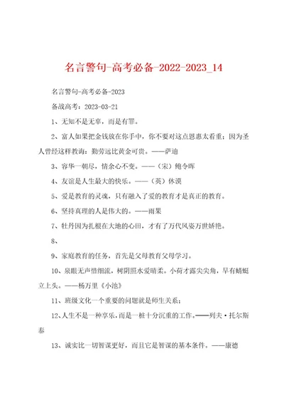 名言警句高考必备2022202314