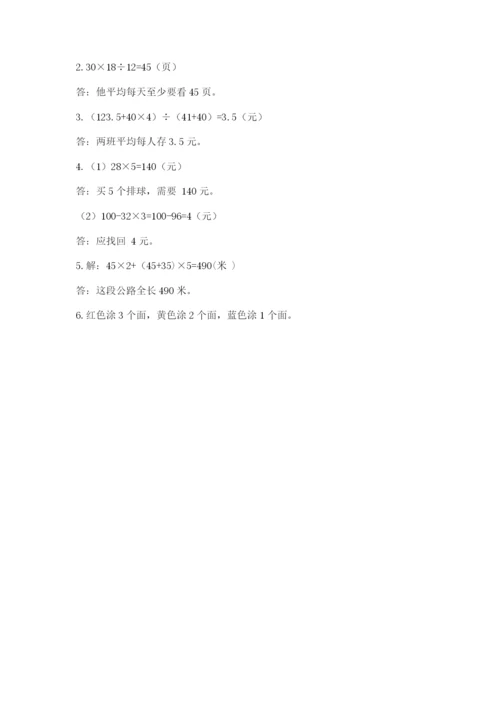 苏教版四年级上册数学期末测试卷及参考答案1套.docx