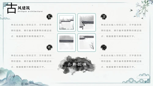 绿色黑白灰中国风水墨风简约中国传统文化科普国学简约PPT模板