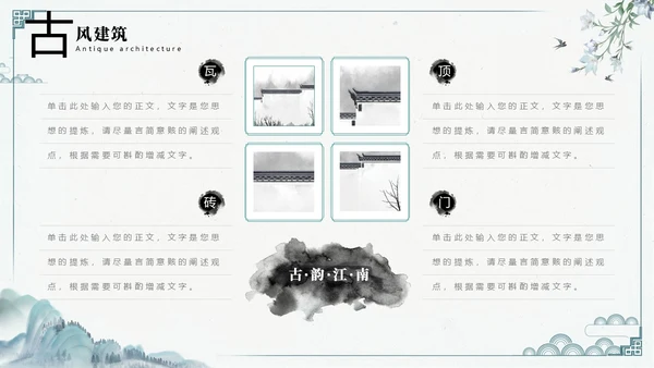 绿色黑白灰中国风水墨风简约中国传统文化科普国学简约PPT模板