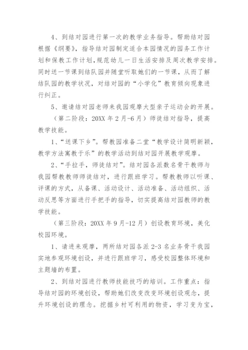 幼儿园青年教师帮扶计划.docx