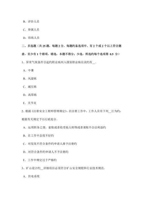 2023年西藏上半年安全工程师安全生产什么叫剪刀撑考试试题.docx