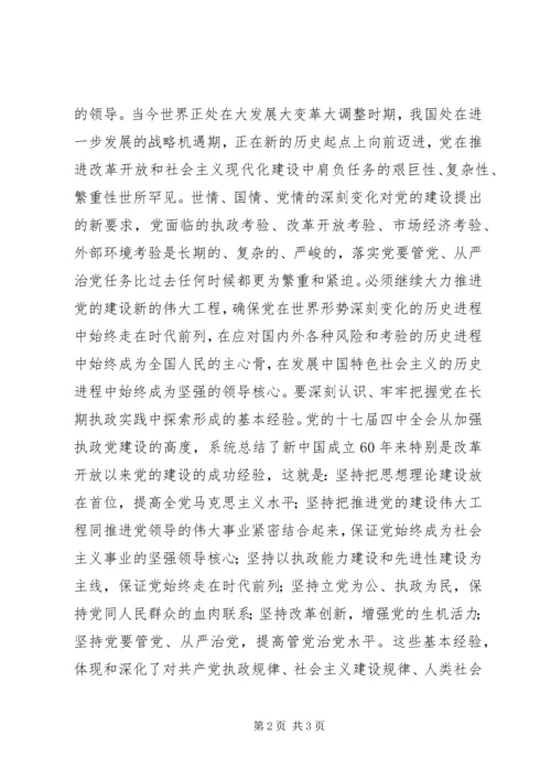 学习十七届四中全会精神党课学习材料 (5).docx