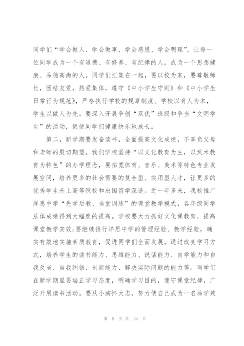 开学典礼讲话稿10篇.docx