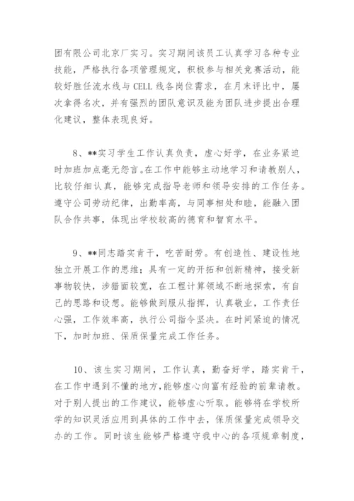 实习单位指导老师意见.docx