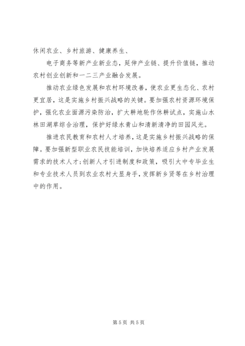 政府工作报告关于乡村振兴的内容 (2).docx