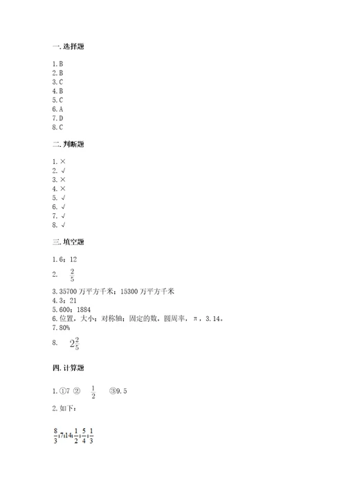 小学六年级上册数学期末测试卷附参考答案突破训练