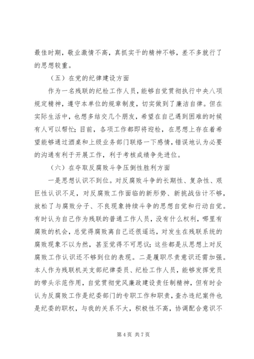 巡视整改专题组织生活会个人对照检查材料.docx