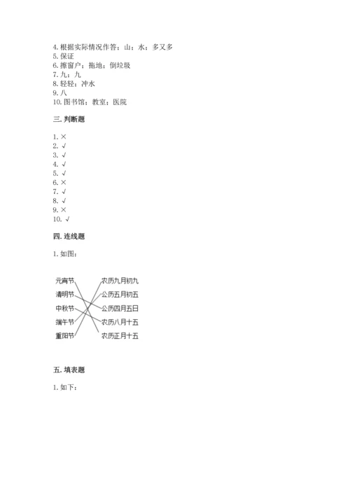 部编版二年级上册道德与法治 期末测试卷含完整答案（全国通用）.docx