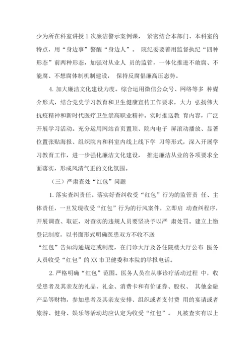 医务工作人员廉洁从业专项行动工作实施方案2.docx