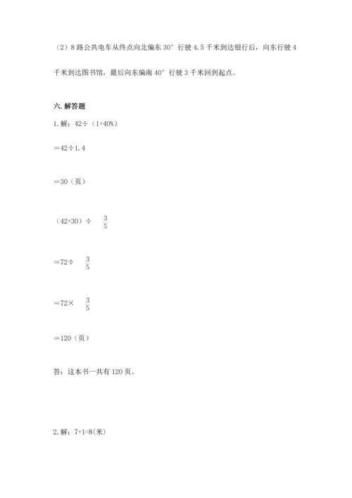 小学数学六年级上册期末卷精品【易错题】.docx